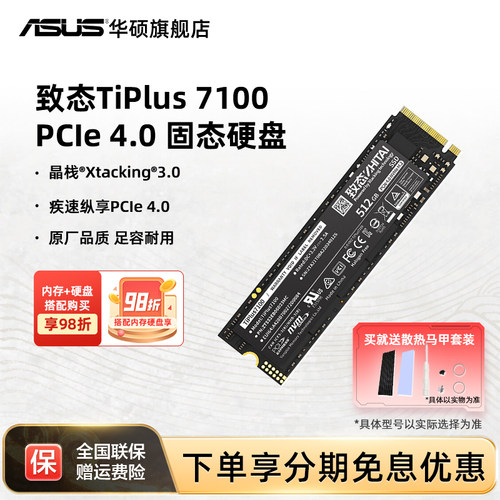 致钛TiPlus7100s固态硬盘