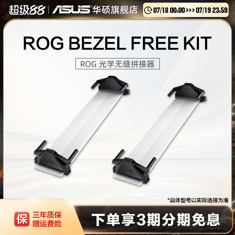 asus/华硕玩家国度显示器拼接器