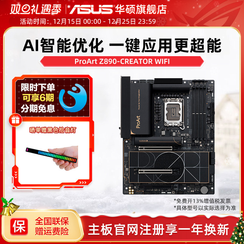 Asus/华硕ProArt Z890-CREATOR WIFI 创艺国度主板支持285K/265K