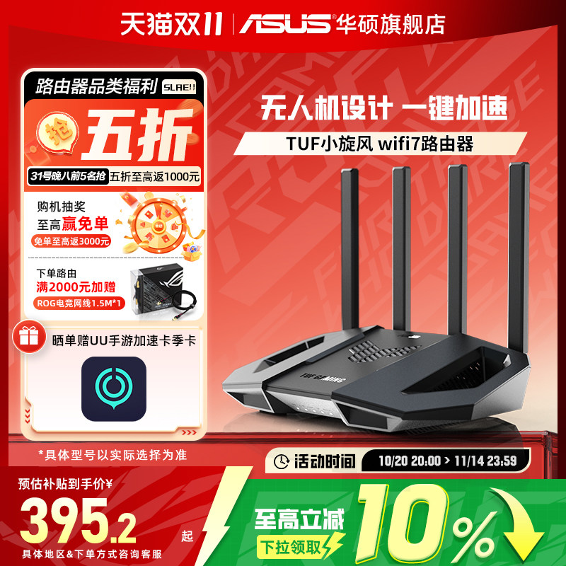 ����������10%��ȫ�����졿��˶TUFwifi7С����羺·������������ǧ������羺��������ģʽ�羺�˿�BE3600 ����Ʒ��TUF WiFi7С���� V2