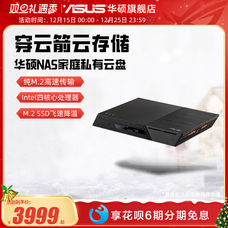 华硕NAS穿云箭全固态硬盘储存