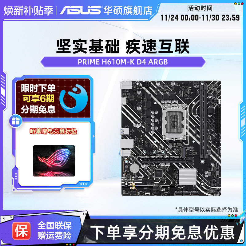 华硕PRIMEH610M-KD4ARGB主板
