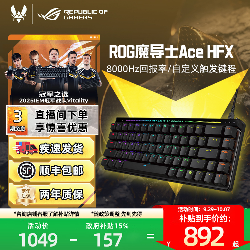 华硕魔导士AceHFX磁轴游戏键盘