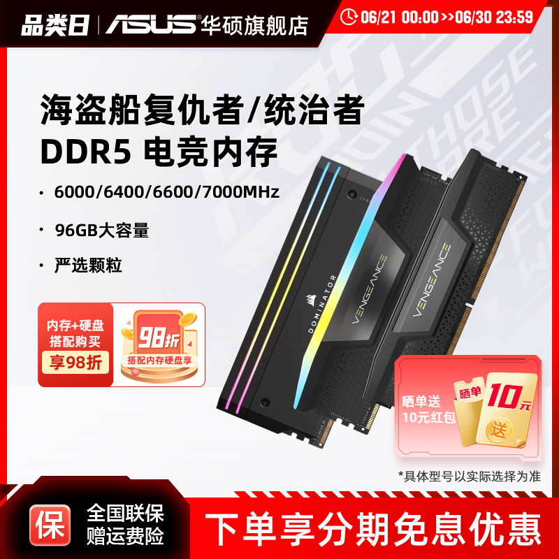 海盗船复仇者DDR5 60/64/7000 96G(48G*2)华硕台式机电脑内存灯条