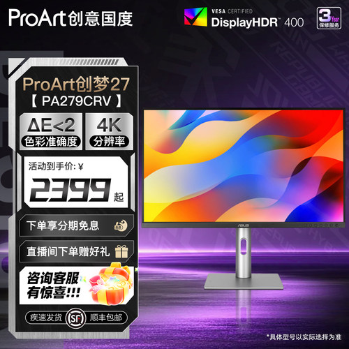 华硕27英寸4K高清电脑设计显示屏