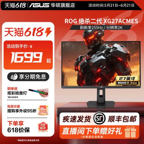 ASUS华硕电竞显示器2K255Hz高刷