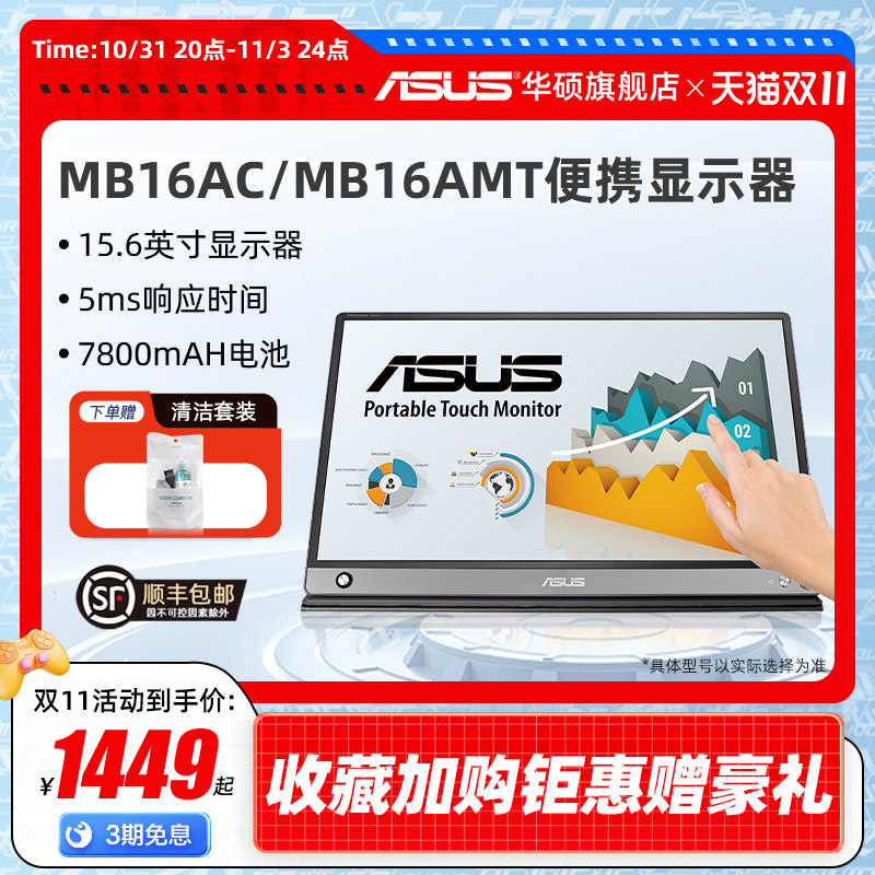Asus/华硕MB16AMT便携式显示器电脑switch外接显示屏IPS移动屏幕属于什么档次？