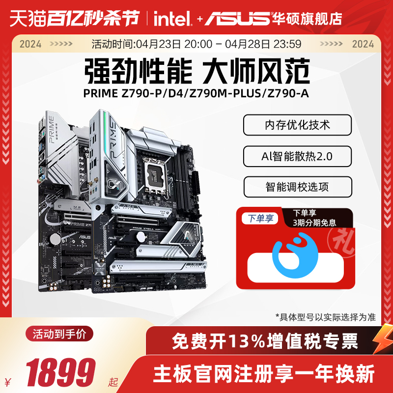 Asus/华硕PRIME Z790-A/D4/-PLUS/-P台式电脑主板支持DDR5 CPU