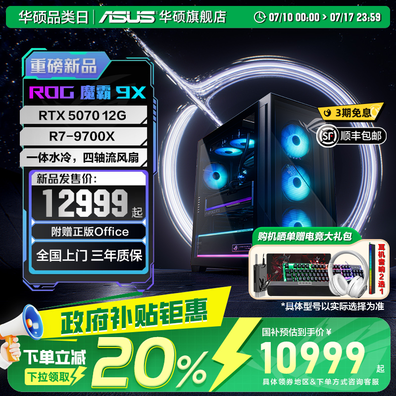 华硕ROG魔霸9X台式机5080显卡