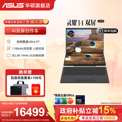 华硕灵耀14双屏全新酷睿UltraX7
