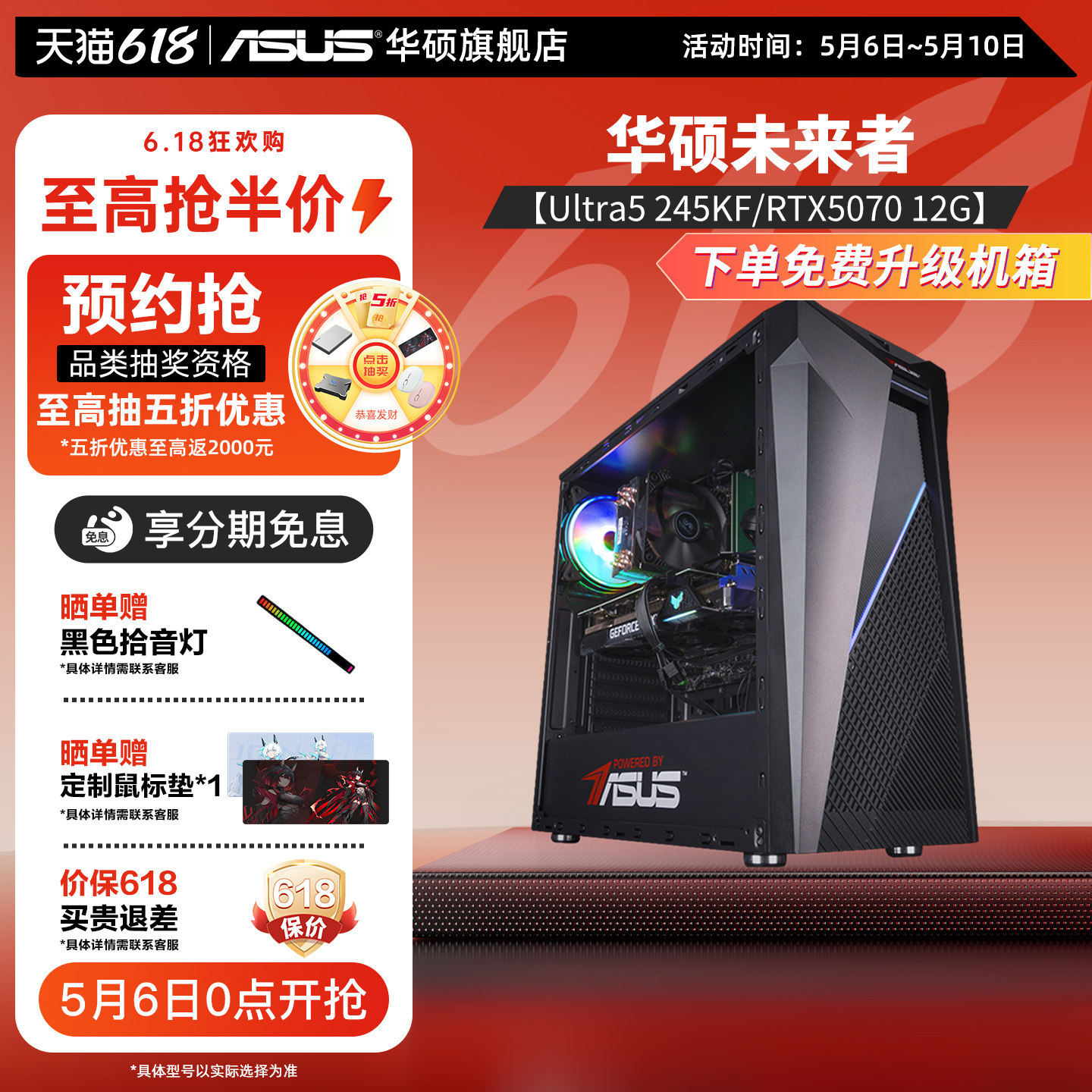 【国补10%+12期免息】华硕未来者主机DIY组装机13400T