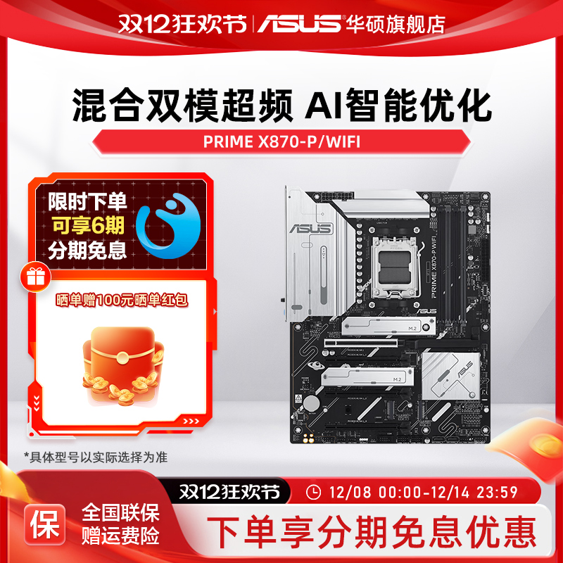 Asus/华硕PRIME X870-P/WIFI台式电脑电竞游戏主板旗舰店