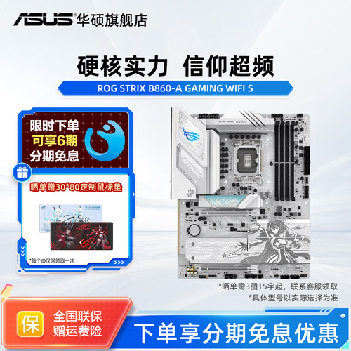 Asus/华硕ROG STRIX B860-A GAMING WIFI S玩家国度电竞吹雪主板