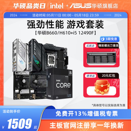 英特尔i5 12600kf/12490f/13600kf搭华硕B760重炮手主板cpu套装