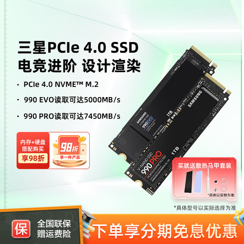 三星9100pro固态硬盘990EVOplus