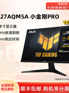 Asus华硕TUF小金刚VG27AQM5A显示器27寸2K电脑300HZ电竞显示屏