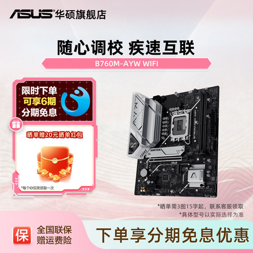 华硕新品B760哎呦喂主板