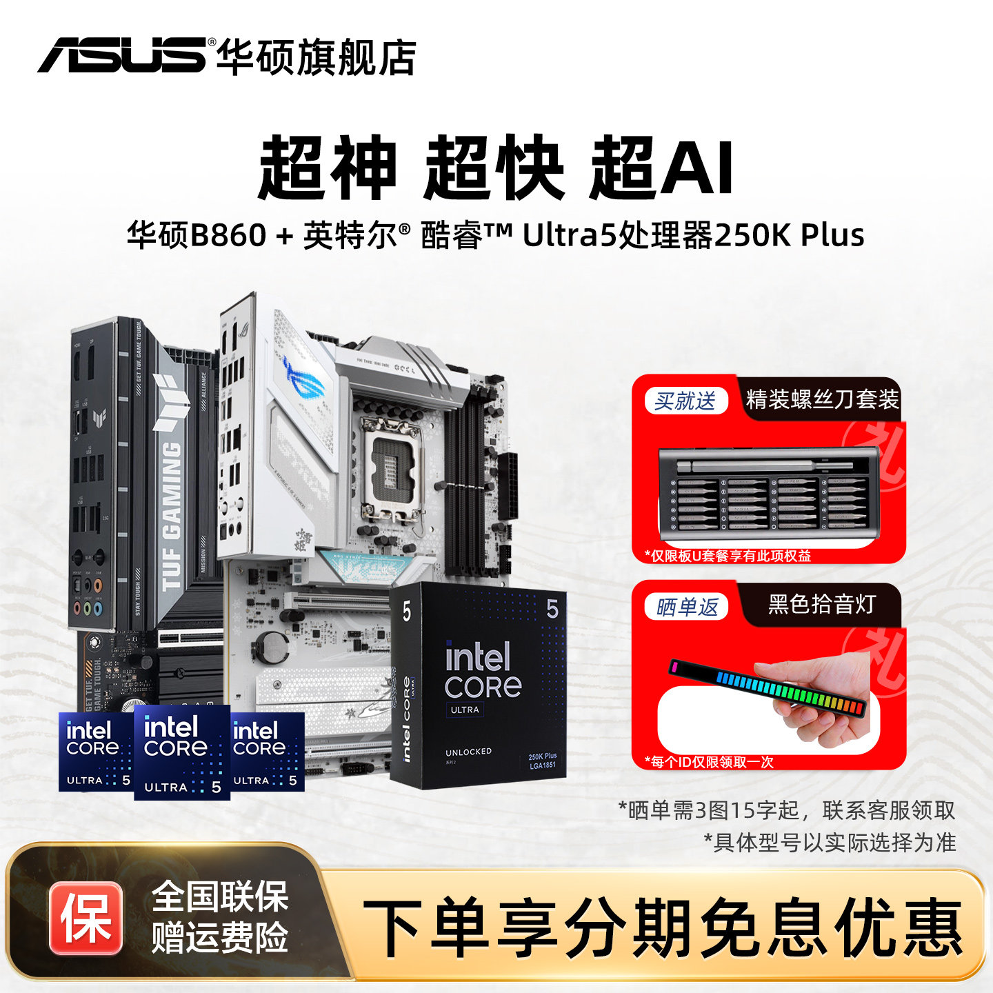 英特尔Ultra5 250k plus处理器搭华硕b860吹雪重炮手主板cpu套装