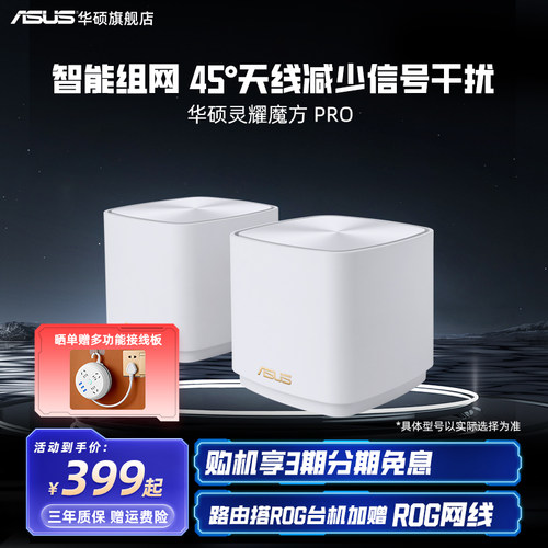 华硕XD4PRO白色两只装路由器