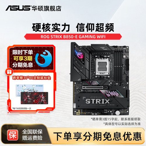 华硕ROGSTRIXB850-E电脑主板