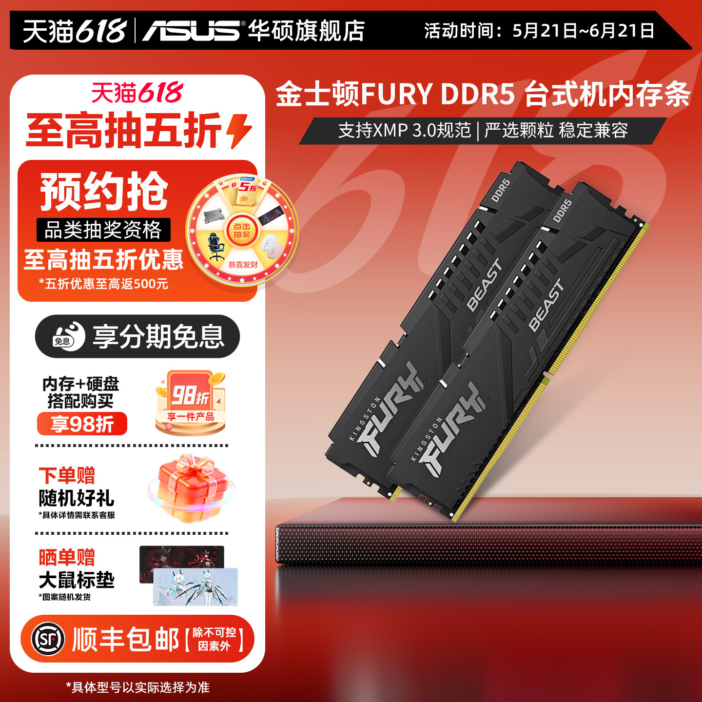 华硕电脑金士顿内存条FURY超级野兽DDR5 5200/6000