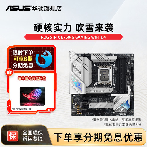 Asus/华硕电脑主板B760-G小吹雪