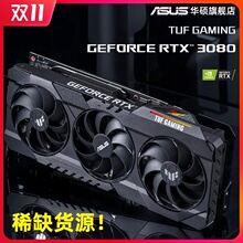6299元 ASUS 华硕 TUF GeForce RTX 3080 010G GAMING 显卡