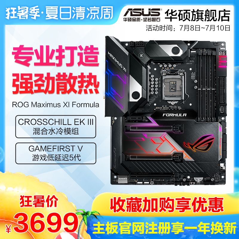 Asus/华硕 ROG Maximus XI Formula台式机电脑游戏Z390主板M11F电竞大板 带无线wifi蓝牙 ATX主板