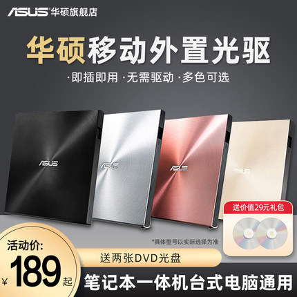 华硕外置光驱CD/DVD刻录机USBmac笔记本电脑光驱移动光盘台式外置