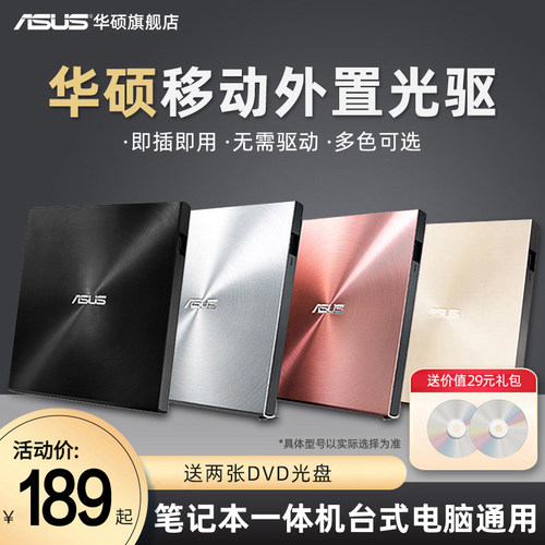 华硕移动外置光驱即插即用