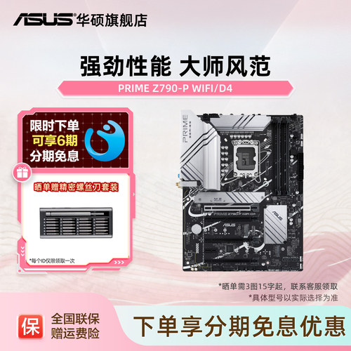 华硕PRIMEZ790-PWIFI电脑主板