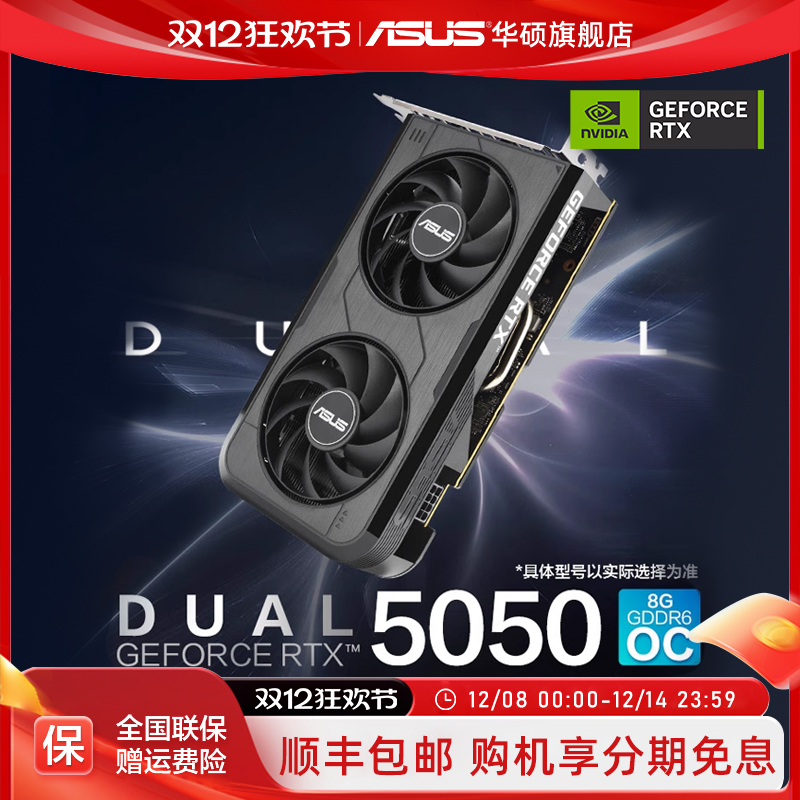华硕RTX5050游戏8G显存独立显卡