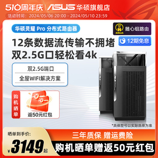 AX11000 中央路由器 AP功能 wifi6千兆全屋覆盖 华硕灵耀Pro 别墅级分布式 全国免费安装 双2.5G口