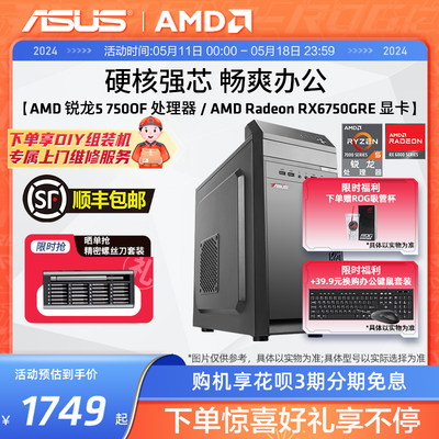 华硕AMD锐龙R55600G核显DIY主机