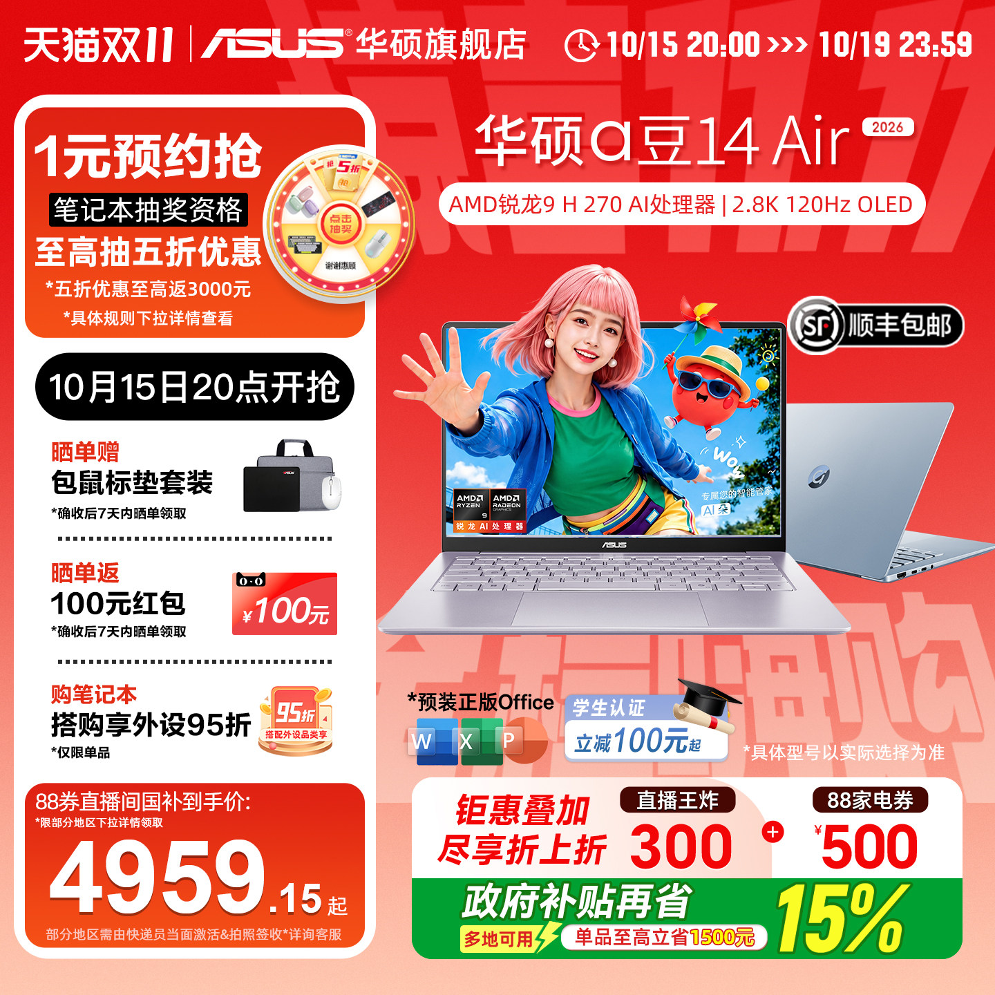 【直播间王炸300元+学生认证减】华硕a豆14 Air 2026AMD锐龙R9 14英寸AI超薄笔记本电脑高刷学生办公游戏设计