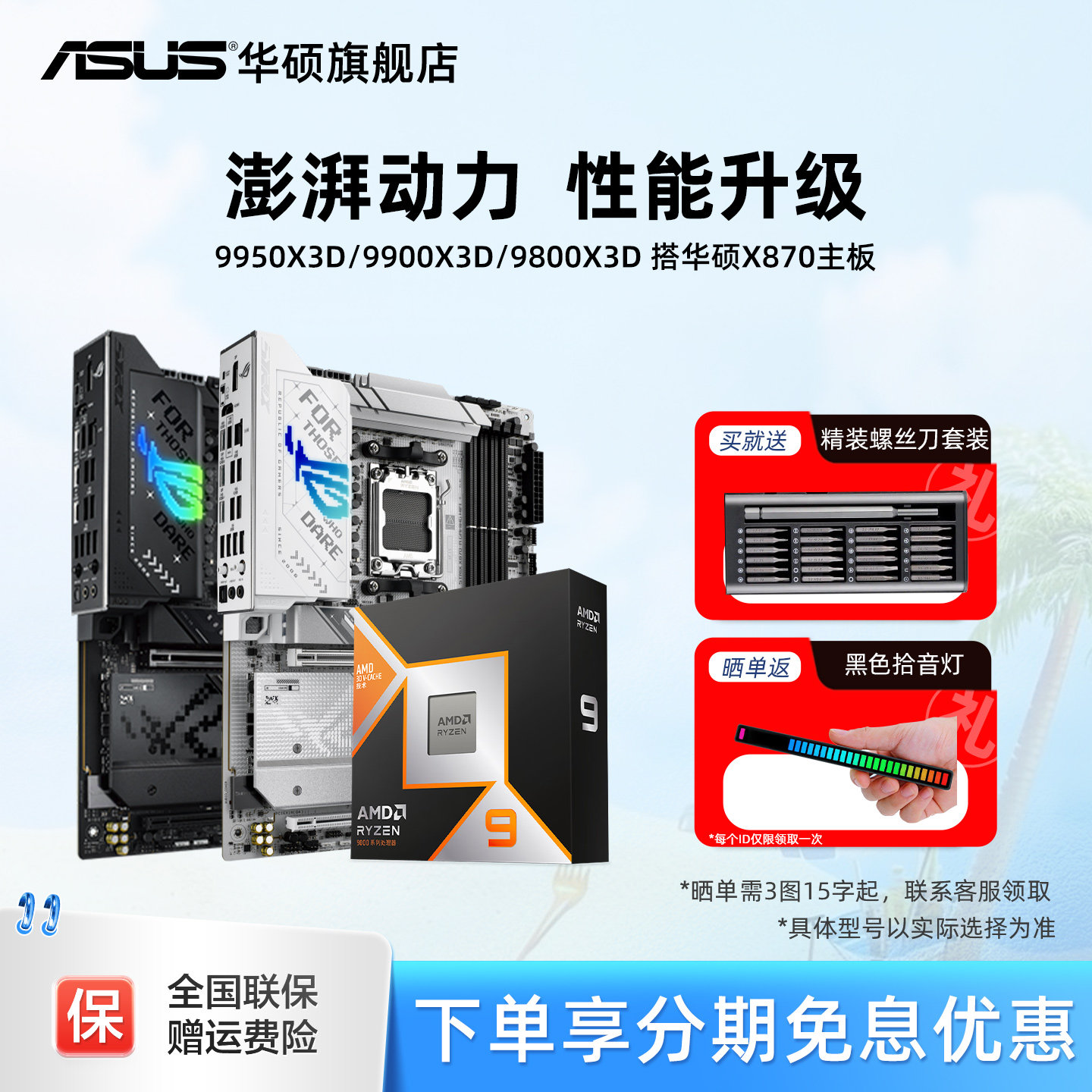 华硕9950x3d/9800x3d/9850x3d搭amd X870/b850电竞cpu主板套装