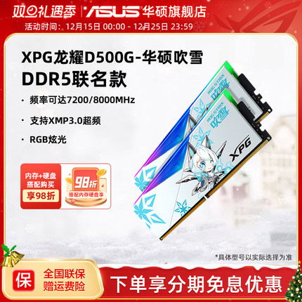 威刚华硕吹雪联名DDR5 6000/6400 32/48/16g台式电脑Cl28内存条