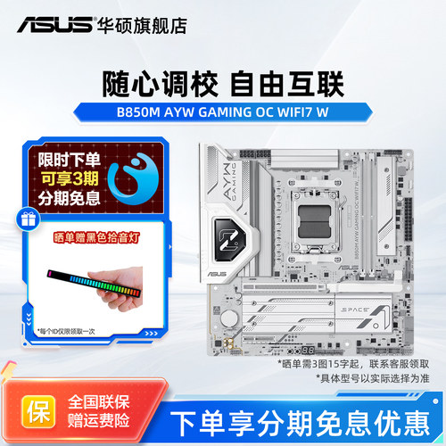 Asus/华硕B850M AYW GAMING OC WIFI7 W哎哟喂白色主板支持9950X