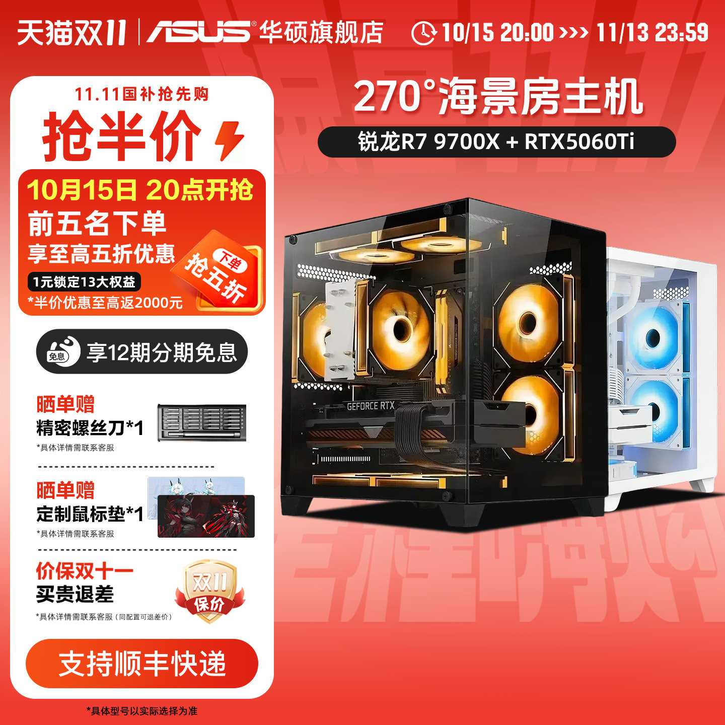 华硕主板DIY海景房组装电脑9600X/9700X搭5060/5060Ti显卡三角洲行动台式游戏主机电脑