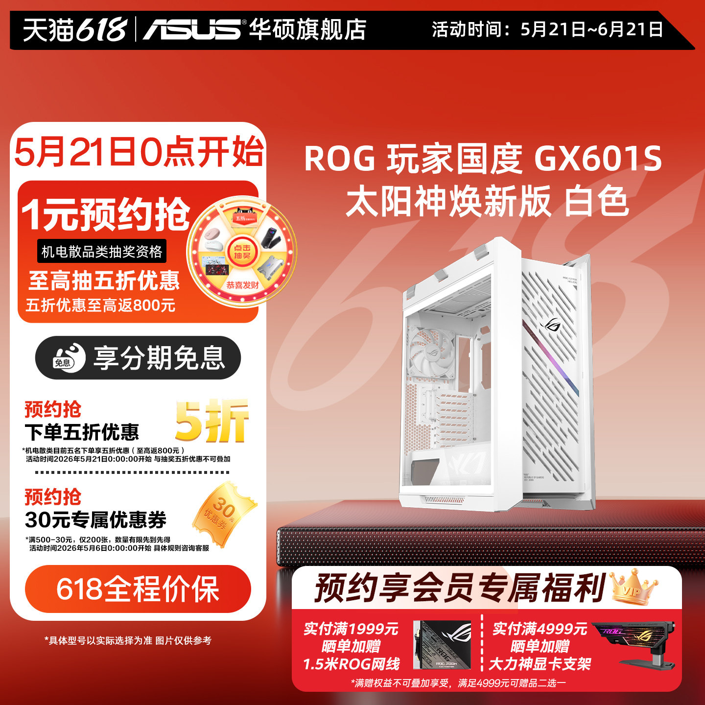 ROG玩家国度GX601S太阳神焕新版机箱全塔侧透华硕台式主机电脑