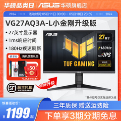 Asus/华硕TUF小金刚VG27AQ3A电脑2K显示屏27英寸144HZ显示器IPS