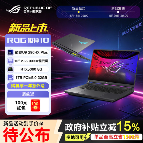 ROG枪神1016英寸300Hz高刷电竞