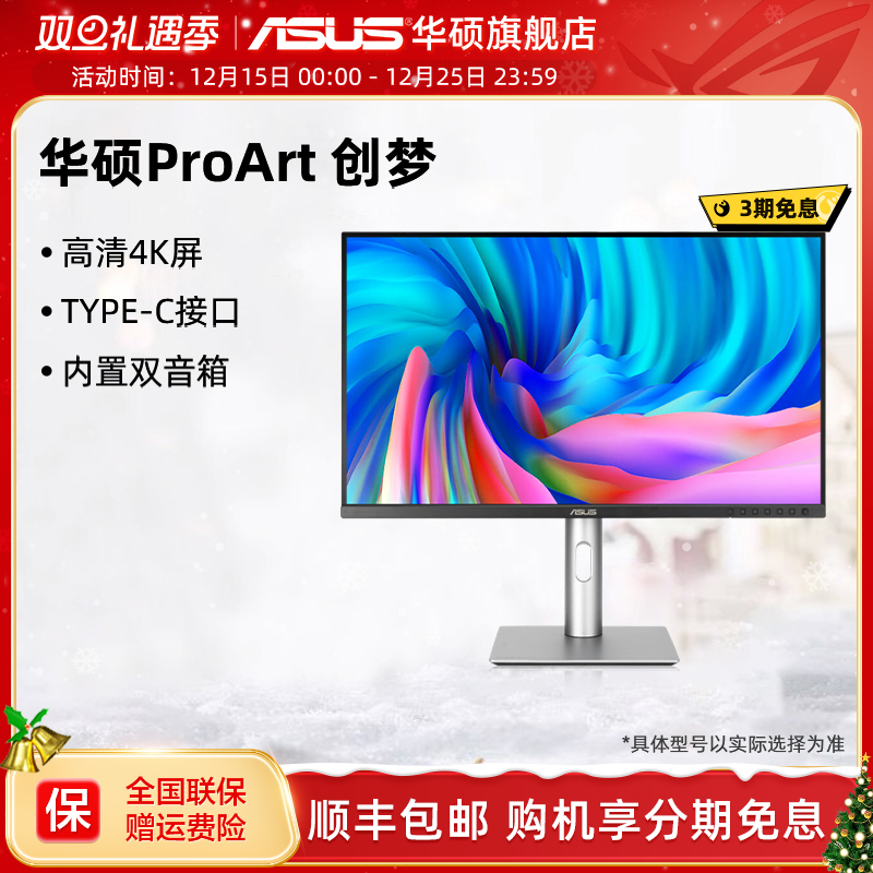 华硕27英寸4K设计显示屏