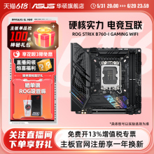 Asus/华硕ROG STRIX B760-I GAMING WIFI台式机电脑itx主板旗舰店