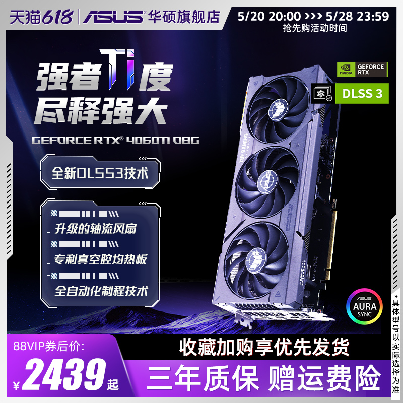 Asus/华硕TUF电竞RTX4060/4060Ti旗舰店游戏8G台式电脑独立显卡