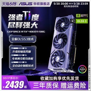 电脑独立显卡 4060Ti旗舰店游戏8G台式 华硕TUF电竞RTX4060 Asus