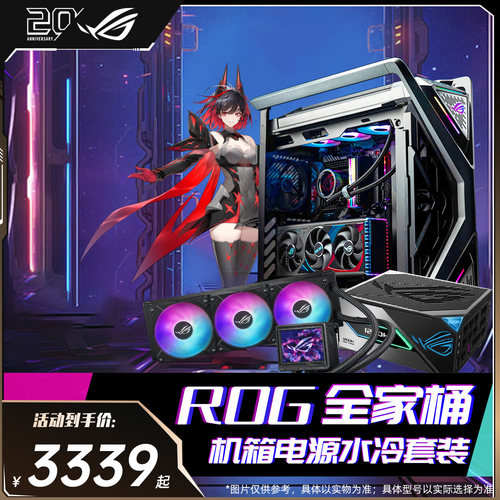 华硕创世神机箱雷神电源龙王水冷