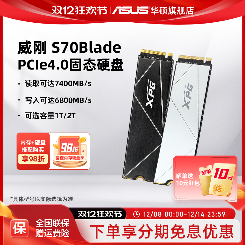 华硕旗舰店威刚S70B固态硬盘ssd