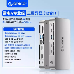 清倉 奧睿科雷電4擴展塢12合1超性能Thunderbolt4認證芯片拓展Macbook筆記本電腦轉接器HDMI轉接器8K 特價