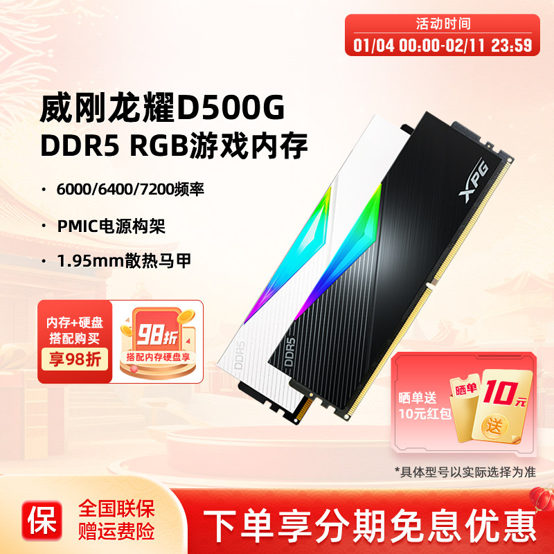 威刚龙耀D500G ddr5 6000/6400/7200 16/32/64G台式机电脑内存条,电脑硬件/显示器/电脑周边,内存,淘宝优惠券,粉丝福利购,淘宝优惠卷